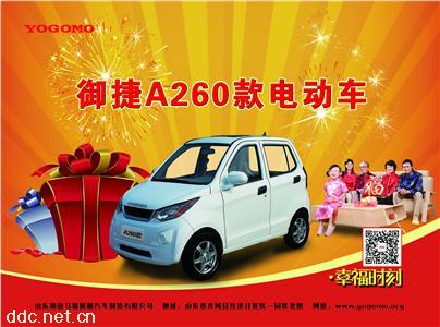  御捷新能源汽车